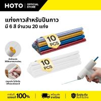 ราคา HOTO Hot melt glue sticks แท่งกาวร้อน แท่งกาวสำหรับปืนกาว มี 6 สี จำนวน 20 แท่ง (40661728858)