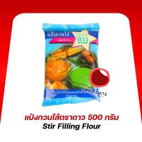 ราคา แป้งกวนไส้ ตราดาว 500 กรัม (24868443516)
