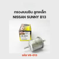 ราคา จัดส่งไว ทันใจ NTN กรองเบนซิน NISSAN SUNNY B13 B14 ลูกเหล็ก แกนใหญ่ รหัส V8-013 (29377534477)