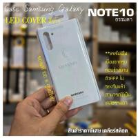 ราคา เคสแท้ *ไม่มีไฟ samsung Note 10 ธรรมดา Case Led Cover ขาว แบบฝาหลัง เคสซัมซุง เคสโน๊ต10 Note10 (23245581693)