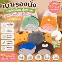 ราคา เบาะรองนั่งสำหรับใช้ในสำนักงานแบบเมมโมรี่โฟมลายเสื่อทาทามิ เบาะรองก้นฟองน้ำลายการ์ตูน ฟูกนอนสไตล์ญี่ปุ่น (43331616942)