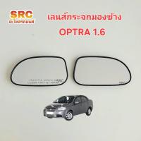 ราคา ของแท้ เลนส์กระจกมองข้าง/เนื้อกระจกมองข้าง CHEVROLET OPTRA เครื่อง 1.6 (40758549809)