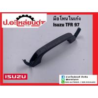 ราคา มือโหนในเก๋งรถ/มือโหนหลังคา อีซูซุ TFR97 ความยาว 20 ซม.(1ชิ้น) (Isuzu RH=LH) แท้ศูนย์ (8-97910154-0) (22864491524)