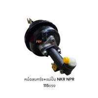 ราคา หม้อลมครัช+แม่ปั๊ม NKR-NPR 115 (41150884875)