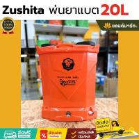 ราคา Zushita พ่นยาแบต 20 ลิตร พร้อมอุปกรณ์ ส่งฟรี (45606426522)
