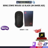 ราคา BENQ ZOWIE MOUSE U2 BLACK (9H.N4KBE.A2E) /ประกัน 1 Year (43217407220)