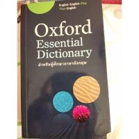 ราคา oxford essential dictionary มือสอง (27012083863)