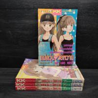 ราคา แฝดวุ่นวัยหวาน 4 เล่มจบ 1099815 (28037050149)