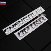ราคา 2 ชิ้น โลโก้ ตัวอักษร ตัวหนังสือ ตัวนูน เชฟโรเลต ออพตร้า CHEVROLET OPTRA สีโครเมี่ยม (40623402309)