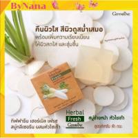 ราคา สบู่ล้างหน้า สบู่หัวไชเท้า กิฟฟารีน สลายฝ้า แก้ฝ้า กระ จุดด่างดำ หน้าใส ลดหน้ามัน Herbal Fresh (10639324412)