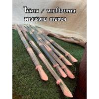 ราคา หาบ เร่หาบขายของ กระบุง ไม้คานหาบของ พร้อมใช้งานพร้อมส่ง คละขนาด 100-120 cm . (22760036150)