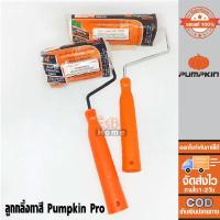 ราคา ลูกกลิ้งทาสี Pumpkin-pro (16970901882)