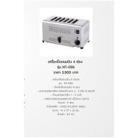 ราคา NANOTECH เครื่องปิ้งขนมปัง 6 ช่อง รุ่น : NT-DS6 DS-6 (28781168608)