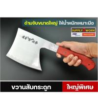 ราคา ขวาน มีดสับกระดูก มีดปังตอ มีดทำครัว มีดขวานสับกระดูก ขนาดใหญ่พิเศษ (2521025063)