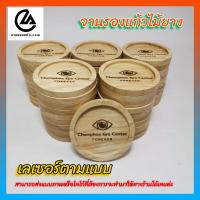 ราคา จานรองแก้ว ที่รองแก้ว ไม้ยาง เลเซอร์ตามแบบ ที่รองแก้ว แบบกลม เลเซอร์ข้อความ โลโก้ ราคาถูก (29529872282)