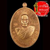 ราคา เหรียญพรหมยินดี ๘๘ หลวงปู่อ่อง ฐิตธัมโม ทองแดง (7470721865)