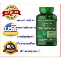 ราคา ลดผมร่วงผู้ชาย Puritans pride Saw Palmetto 450 mg 200 แคปซูล (14802918815)