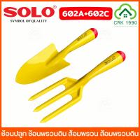 ราคา SOLO ช้อน ส้อม ทำสวน เครื่องมือทำสวน ช้อนปลูก ช้อนพรวนดิน ส้อมพรวน ส้อมพรวนดิน พรวนดิน 602A 602C (40815521435)