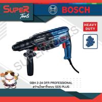 ราคา BOSCH GBH 2-24 DFR สว่านโรตารี่ ระบบ SDS-PLUS (9636543716)
