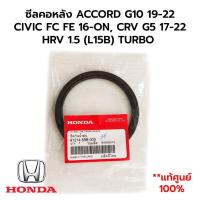 ราคา ซีลคอหลัง ACCORD G10 19-22 CIVIC FC FE 16-ON, CRV G5 17-22 HRV 1.5 (L15B) TURBO 91214-59B-003 *แท้ศูนย์ 100% (40802352610)