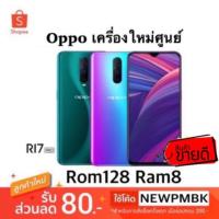 ราคา Oppo R17 pro เครื่องศูนย์รับประกันศูนย์ไทยเครื่องใหม่ศูนยไทยแท้ 1 ปี (2243385672)