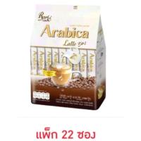 ราคา รอแยล คอฟฟี่ อาราบิก้า ลาเต้ 22 ซอง [1 ถุง] Royal Coffee Arabica Latte 3in1 กาแฟผสมนม เข้มข้น กลมกล่อม (25425761453)