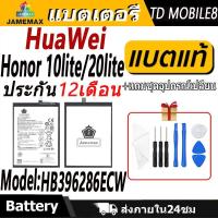 ราคา แบตเตอรี่ HuaWei Honor10lite/20lite Battery/Battery JAMEMAX ประกัน 12 เดือน (24872674591)