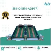 ราคา SM-X-NIM-ADPTR Cisco SM-X Adapter for one NIM module for Cisco 4000 Series ISR (27225283505)