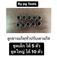 ราคา ลูกยางหัวปรับแก๊ส ลูกยางหัวแก๊ส ซีลหัวปรับแก๊ส โอลิ่งหัวปรับแรงดัน (23911385981)