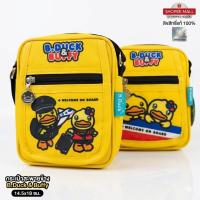 ราคา [กระเป๋าสะพายข้าง B.Duck ลาย Welcome on Board - น่ารัก สดใส พกพาง่าย] (43531100897)