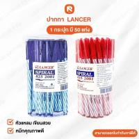 ราคา ปากกา 825 2001 Lancer น้ำเงิน-แดง (กระปุก 50 ด้าม)❤️ Lancer Spiral ปากกาลูกลื่น แลนเซอร์ (23933576260)