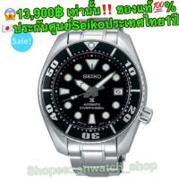 ราคา ⚠️ของแท้% นาฬิกา SEIKO SUMO รุ่นSBDC031J DIVER 200 m Made in Japanประกันบริษัท Seikoประเทศไทย1ปี (741989630)