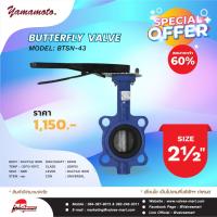 ราคา YAMAMOTO BTSN-43 BUTTERFLY VALVE SS316 UNIVERSAL (NBR) กลม 2-1/2" (23637877739)