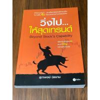 ราคา วิ่งไป...ให้สุดเทรนด์ ผู้เขียน: สุภาพงษ์ นิลเกษ (24569057076)