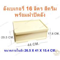 ราคา klosetmall ลังเบเกอรี่เล็ก 16 ลิตร ลังเบเกอรี่ซ้อนได้ ลังเบเกอรี่ ลังขนมปัง ลังขนมเค้ก กล่องอเนกประสงค์ กล่องใส่อาหาร (13609426557)