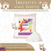 ราคา วัสดุรองกรงเยื่อกระดาษ Wawo 450g. (18106830471)