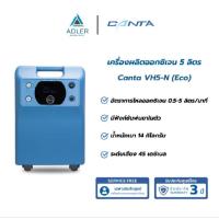 ราคา เครื่องผลิตออกซิเจน ขนาด 5 ลิตร Canta VH-5N Eco ประกันศูนย์ไทย 3 ปี (54609663057)