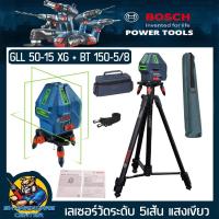 ราคา เลเซอร์วัดระดับ แสงสีเขียว 5เส้น + ขาตั้ง ระยะทำงาน 35เมตร ยี่ห้อ BOSCH รุ่น GLL 50-15 XG (28611173113)