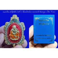 ราคา ลพ.หวั่น พญาเต่าเรือน เศรษฐีพันล้าน (เสาร์ 5) เนื้อทองทิพย์ลงยา หลวงพ่อหวั่น วัดคลองคูณ จ.พิจิตร ปี 2563 (20836644478)