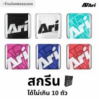 ราคา * ชำระเงินให้เรียบร้อยถึงจะได้ทำสกรีนฟรี ARI GRAPHIC GYMSACK -!! Ari !! กระเป๋าใส่รองAriเท้ามีถุงผ้าอาริให้ของแท้100% (27118241796)