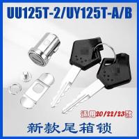 ราคา Suzuki UU125T-2/UY125T ไฟท้ายกล่องล็อคเดิม (50908408294)