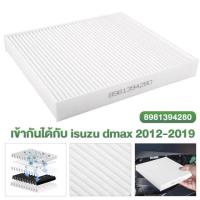 ราคา กรองแอร์ฺรถยนต์ กรองแอร์คาร์บอน ISUZU All New D-MAX 2.5,3.0 ปี2011ขึ้นไป, DMAX 1.9, MU-X, Colorado, (27205159494)