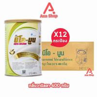 ราคา NEO-MUNE Vanilla Flavor 400g. นีโอ-มูน กลิ่นวานิลลา 400 กรัม [12 กระป๋อง/1 ลัง] JJ 3104 อาหารทางการแพทย์ สูตรโปรตีน (27361004152)