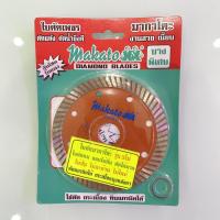 ราคา MAKATO ตราตุ๊กตาคู่ ใบตัดเพชร ใบตัดกระเบื้อง ใบตัดหินอ่อน ใบตัดคอนกรีต รุ่นบางพิเศษ ขนาด 4 นิ้ว (6887651818)