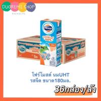 ราคา นมกล่องUHT โฟร์โมสต์ (36กล่อง/ลัง) (21130980686)
