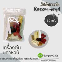 ราคา เครื่องตุ๋นยาจีนปลาช่อน (เหมาะสำหรับบำรุงเลือดสตรี , บำรุงสตรีหลังคลอด) (4437752462)