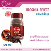ราคา กาแฟมอคโคน่า ซีเล็ค คลาสสิค เบลนด์ กาแฟสำเร็จรูป 190 กรัม (1 ขวด)เปิดบิล vat ได้ Moccona Select Blend Instant Coffee (49905862177)
