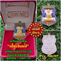 ราคา เหรียญ (เนื้อเงิน) รายการพิเศษ รุ่น เลื่อนยศ รวยทันใจ หลวงพ่อพัฒน์ฯ พระแท้ ล้าน% (44555589952)