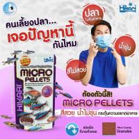 ราคา Hikariฮิคาริ ทรอปิคอล ไมโครเพลเลท อาหารสำหรับปลาน้ำจืดขนาดเล็กทุกชนิด (19414824583)