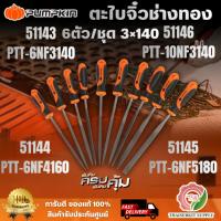 ราคา PUMPKIN ตะไบจิ๋ว ช่างทอง รุ่น 51143 (3มม./6ตัว), 51144 (4มม./6ตัว), 51145 (5มม./6ตัว), 51146 (3มม./10ตัวต่อชุด) (43226261392)